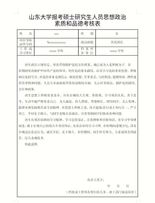 政审证明材料模板考研-政审材料考研模板