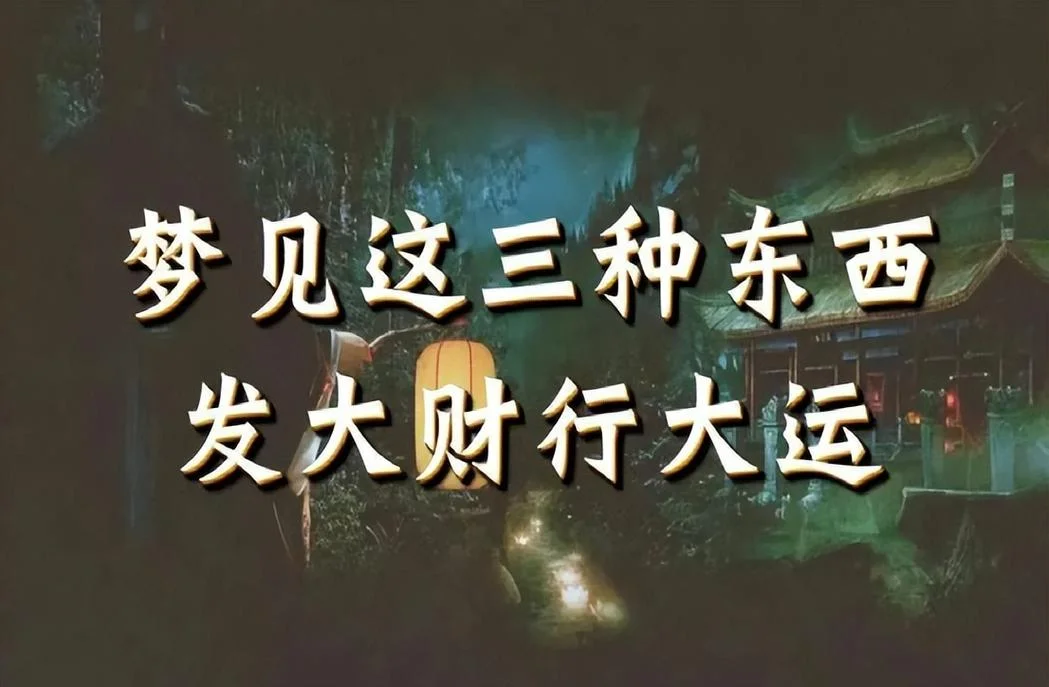 梦见别人给自己东西-梦受他人馈赠