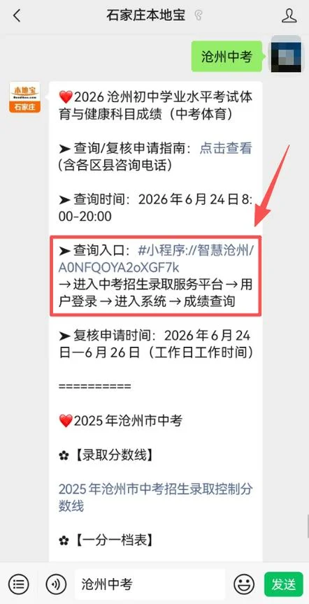 沧州中考成绩公布时间_2