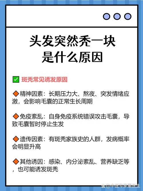 梦见自己掉头发斑秃_1