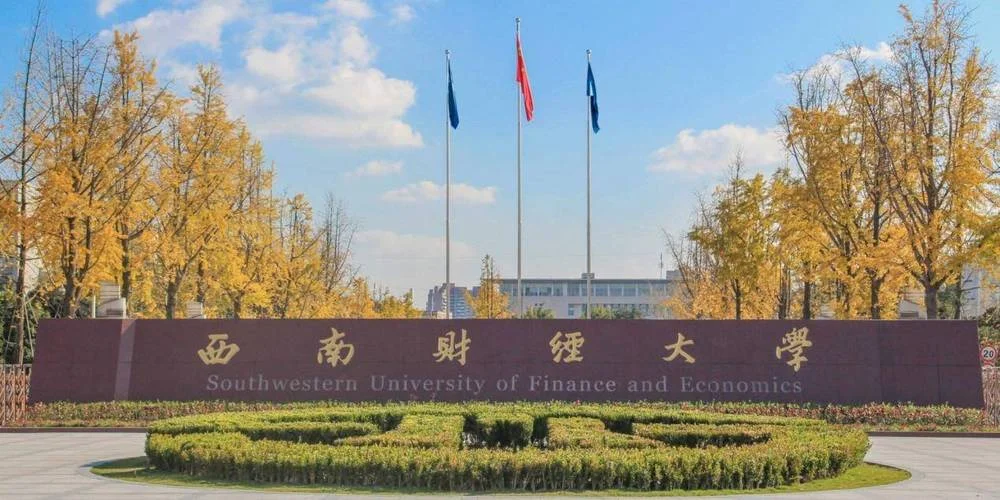 西南财大留学_2