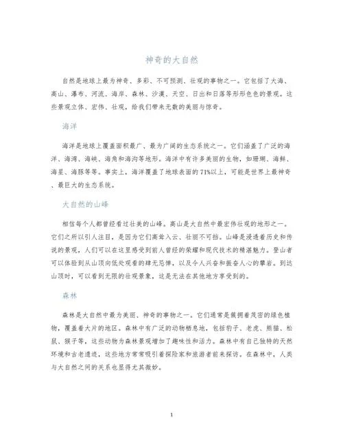 关于感悟大自然的资料_1