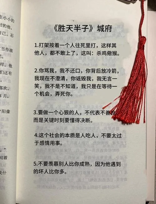 胜天半子出自哪本书_1
