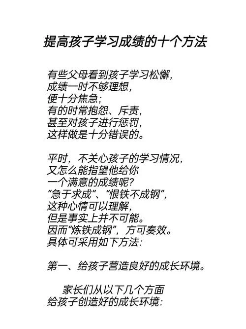 提高孩子成绩方法-提升孩子成绩法