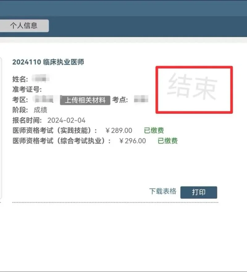 主治医师成绩查询入口-主治医师成绩查询入口