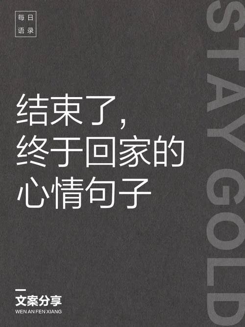 在老家的心情感悟_1