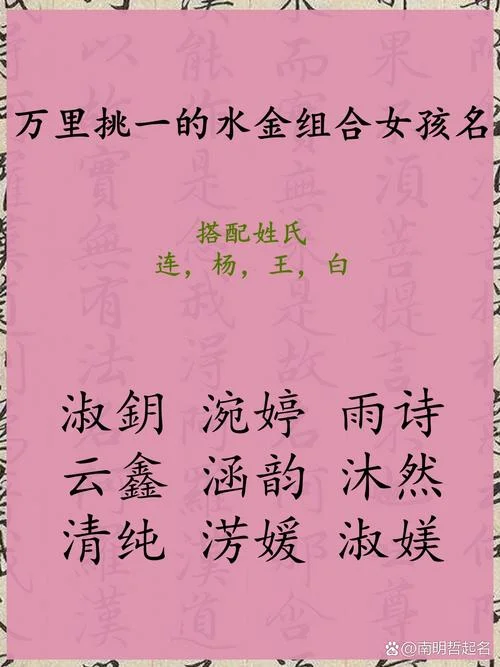 女宝宝起名带金字_2