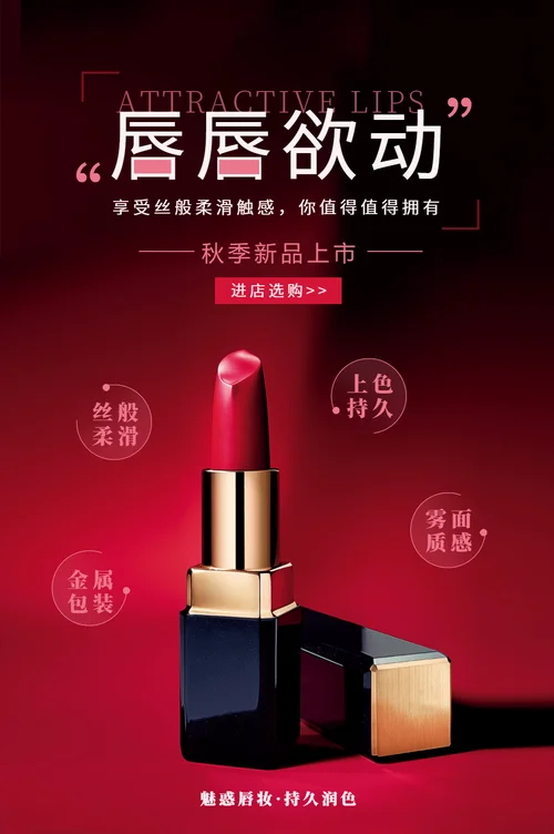 唇彩口红广告文案_2