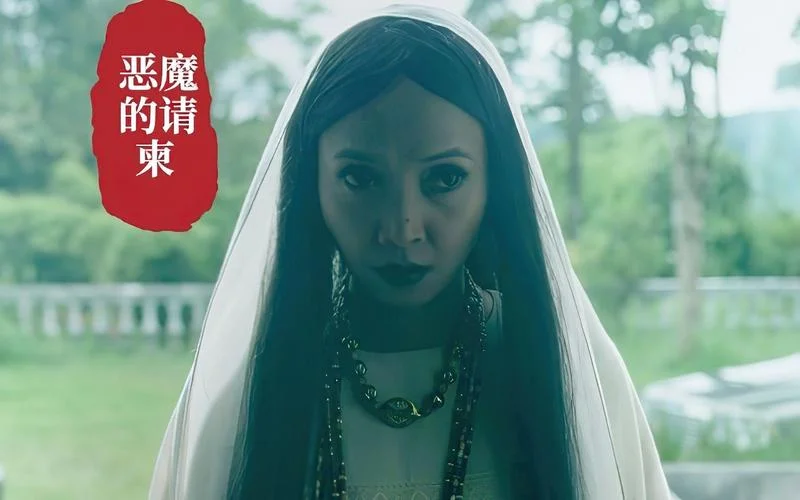 恶魔请柬简介-恶魔请柬简介