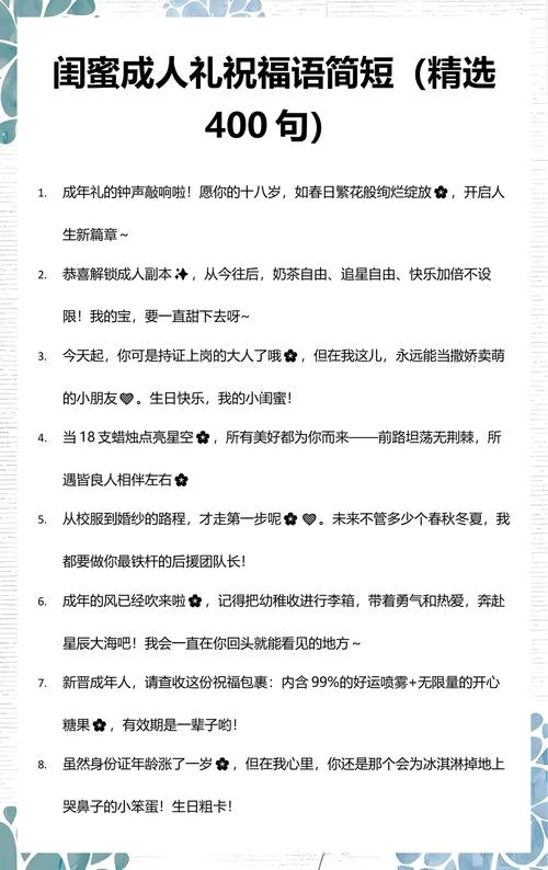 成人礼祝福语精简_1