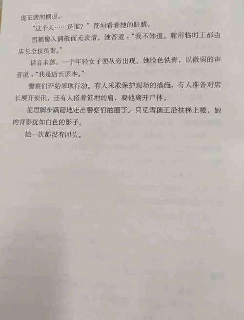 白夜行读后感2000字-白夜行读后感 1000 字