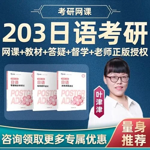 滨江日语考研培训班_2