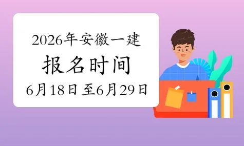 安徽省一建报名条件_1