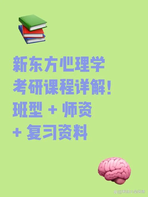 辅导班心理学考研_1