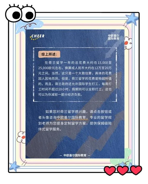留学荷兰硕士多少钱-荷兰硕士留学费用