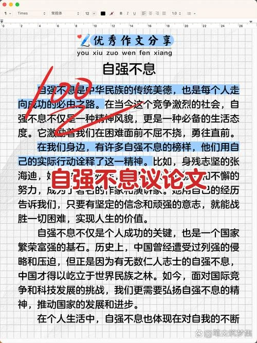 关于自强不息的历史小故事_2