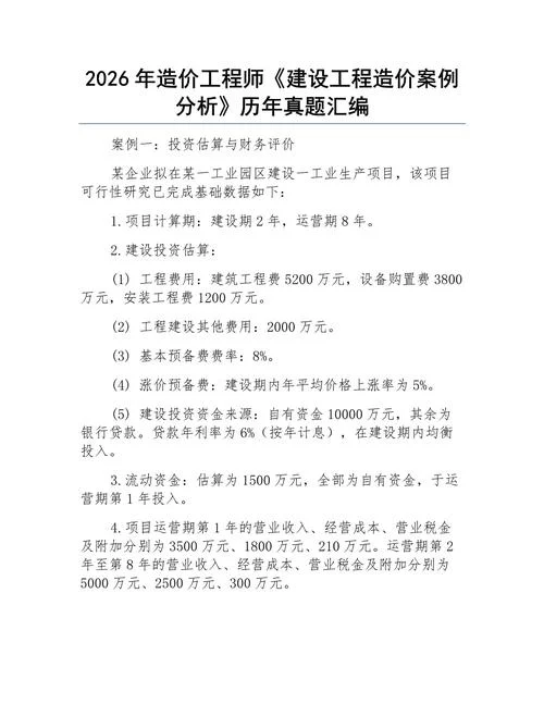 18年一级造价师案例真题_1