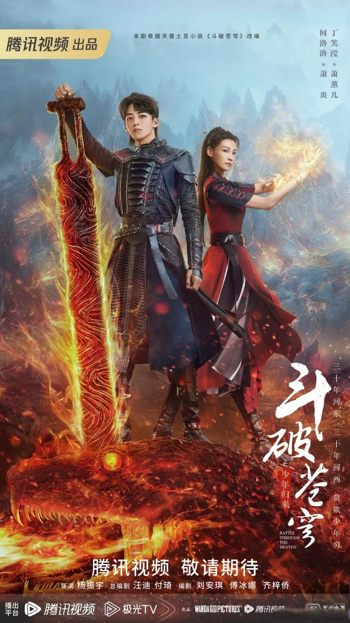 斗破苍穹电视剧结局是什么意思_2