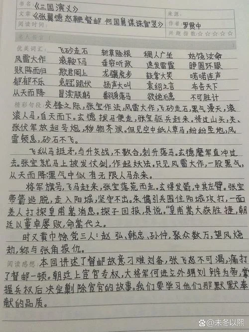 三国演义笔记摘抄和感悟-三国演义笔记感悟摘抄