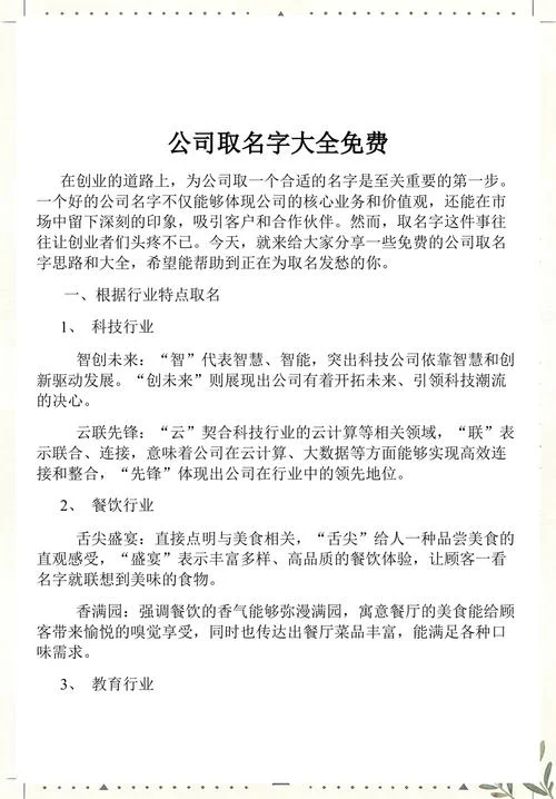 创业公司怎么起名字_2