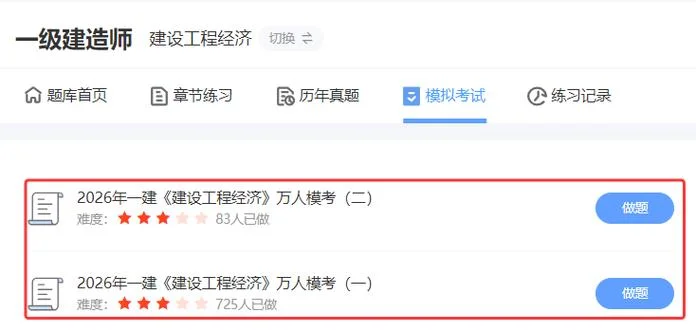 全国一建考试题库软件_2