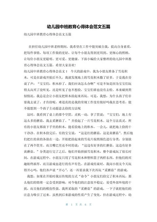 教育孩子的感悟与体会_2
