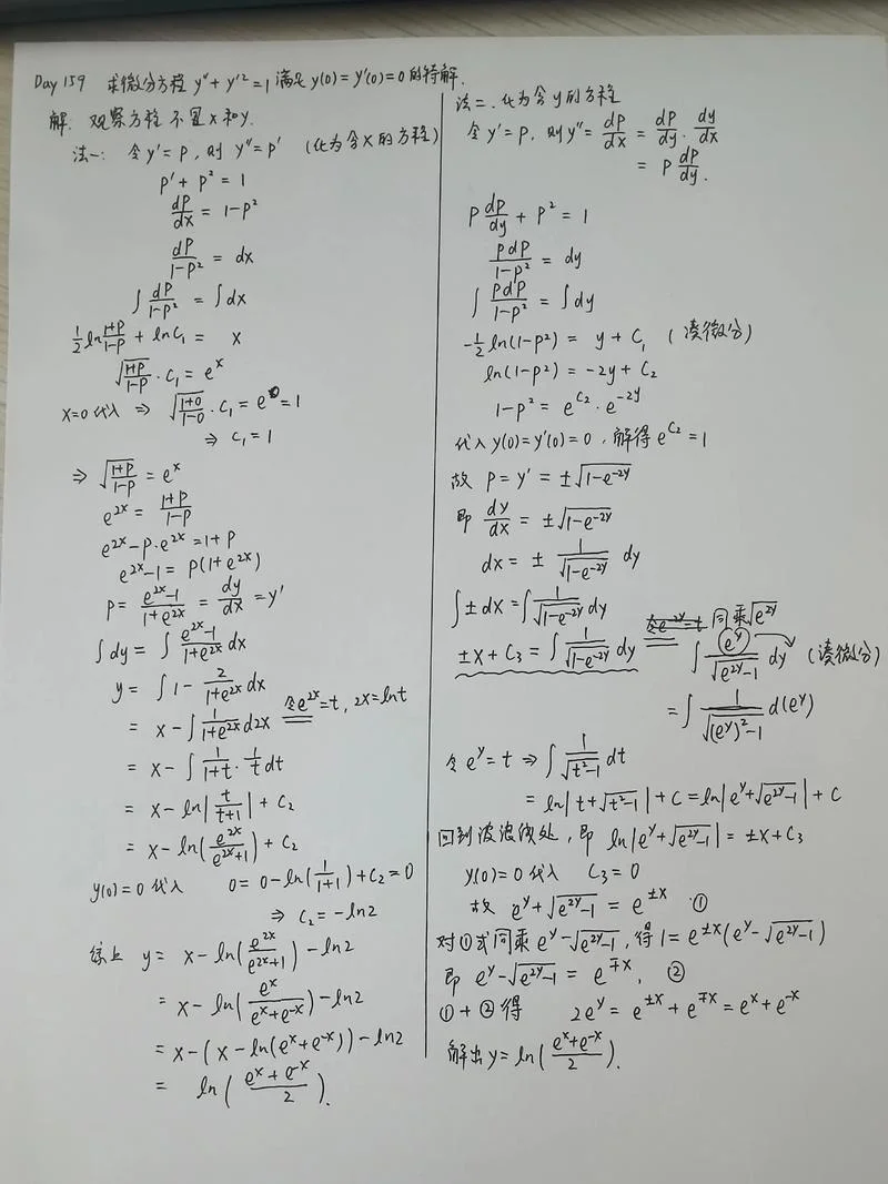 微分方程是干什么的_2