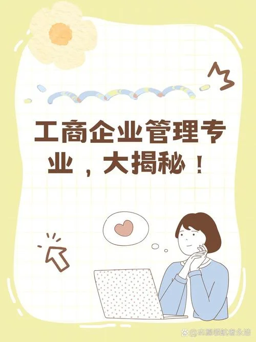跨专业报考企业管理_2