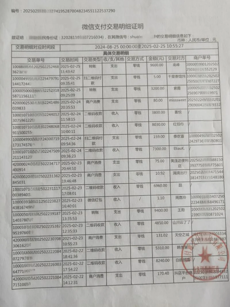 工资流水在哪里查-工资流水查询