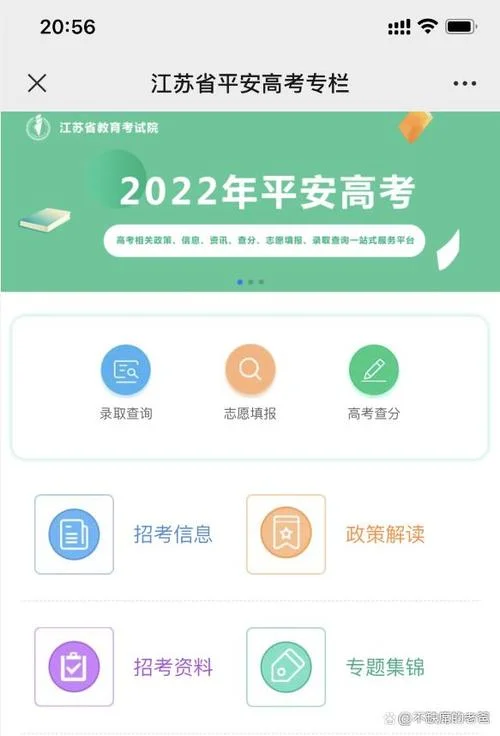 江苏教育考试网官网入口_2