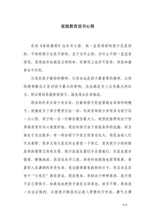家长家庭教育感悟-家长家庭教育感悟