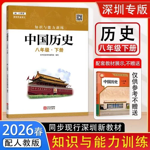 初中历史八年级下册_1