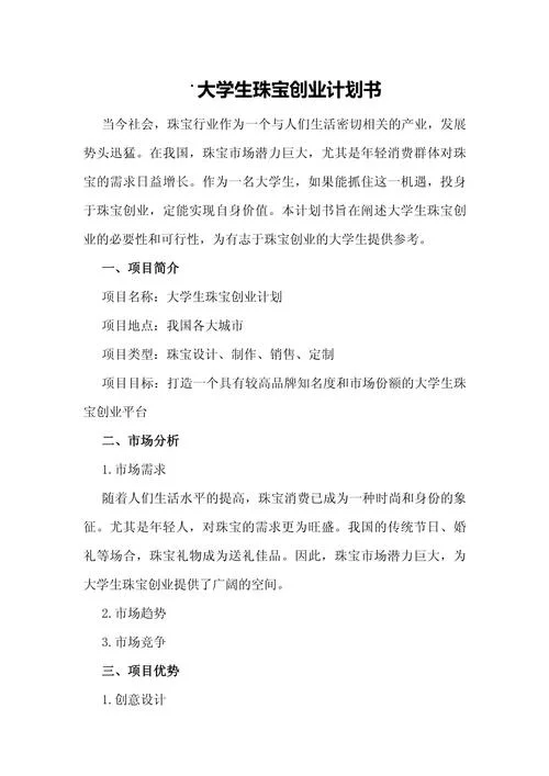 艺术类学生创业计划书_1