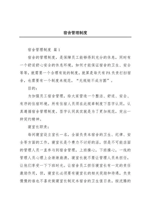 管理制度的要求_2