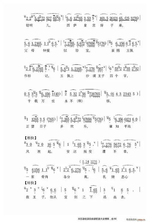 沙漠王子越剧算命歌词_1