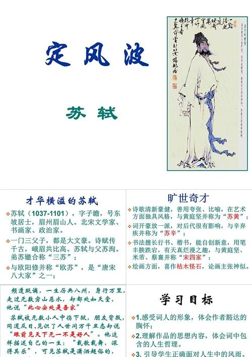 苏轼作者简介_1