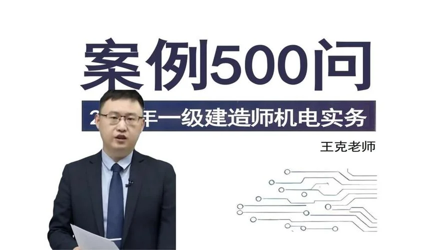 一建机电王克学历-一建机电王克