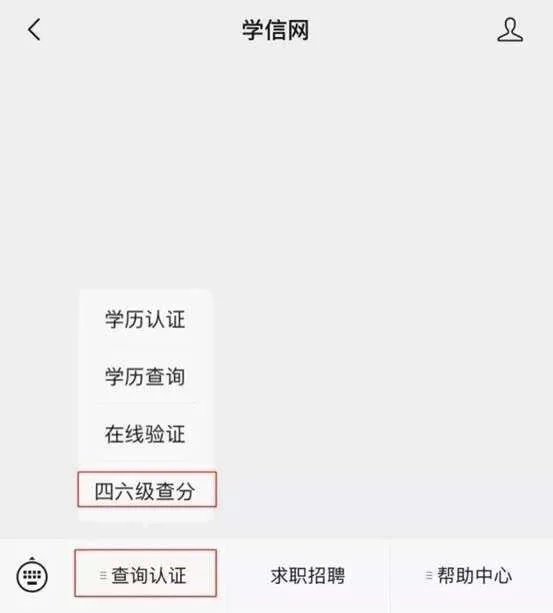 四级证书成绩查询-四级成绩查询