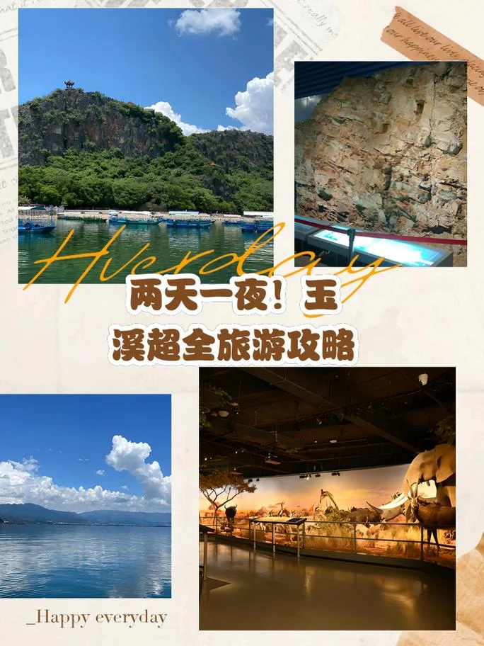 云南玉溪旅游攻略-玉溪云南攻略