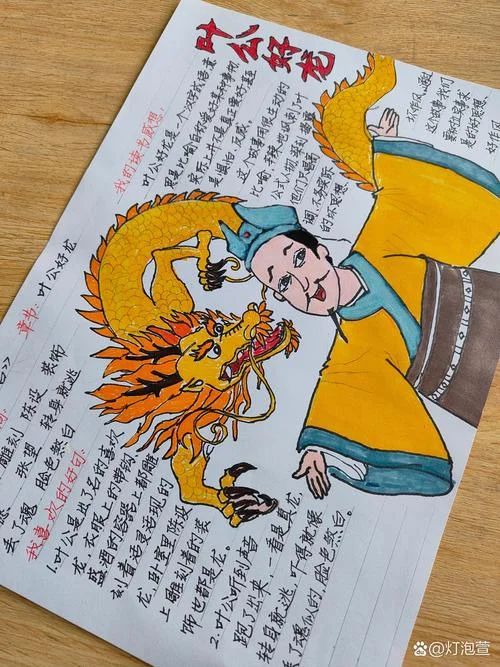 叶公好龙的道理是什么_2