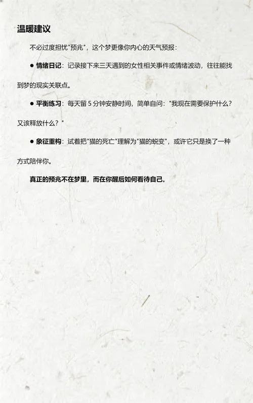 梦到猫死是什么意思-