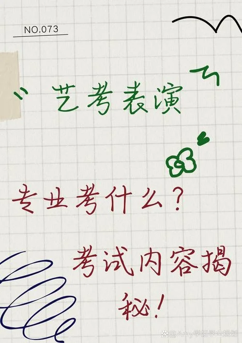 艺考什么内容_2