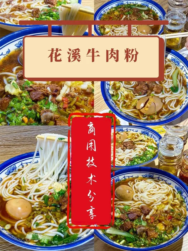牛肉粉哪里可以学_1