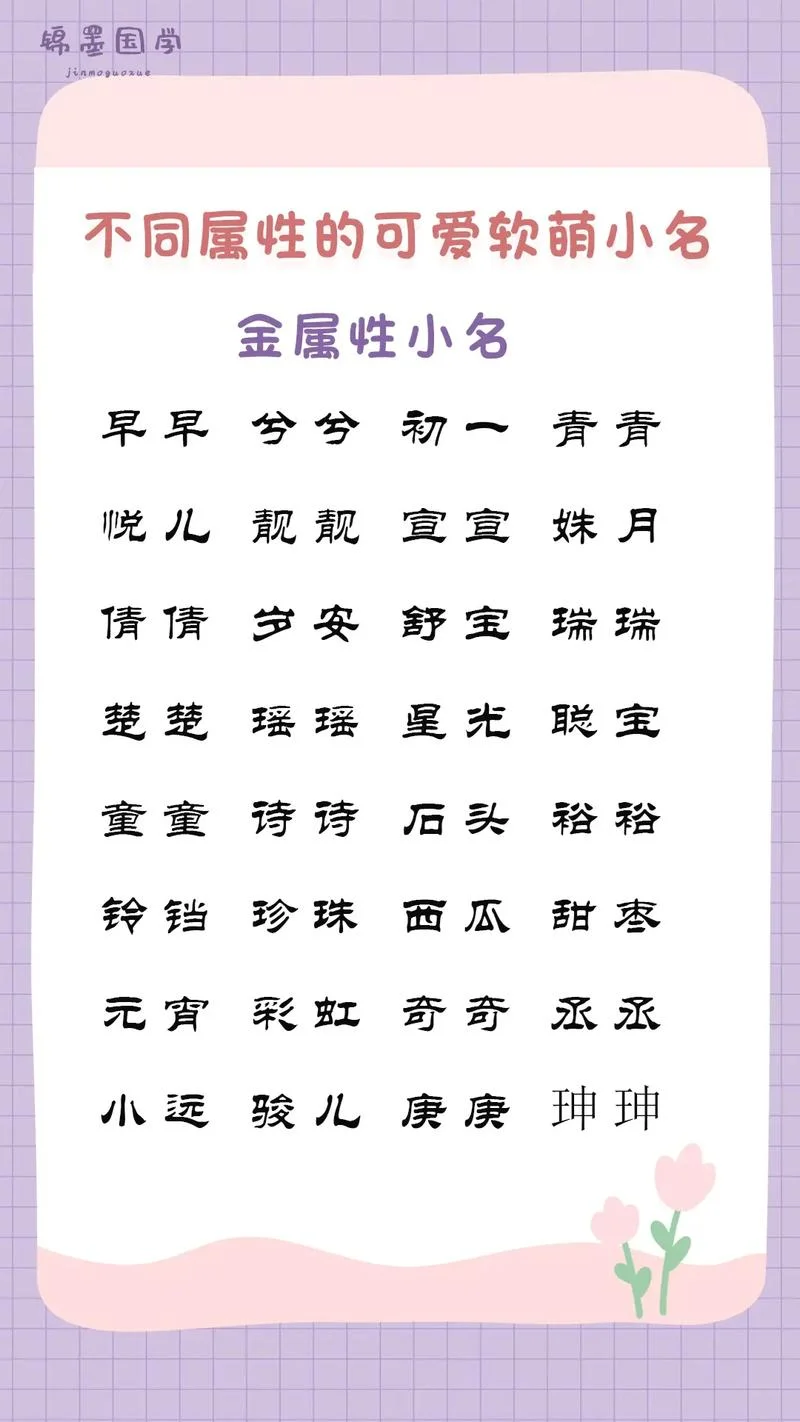 五行缺金的兔宝宝起名_2