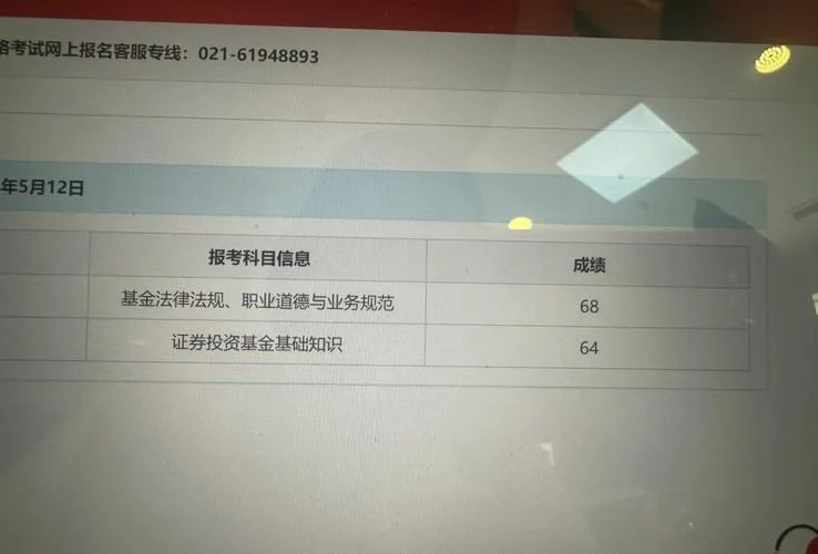 基金从业资格成绩公_1