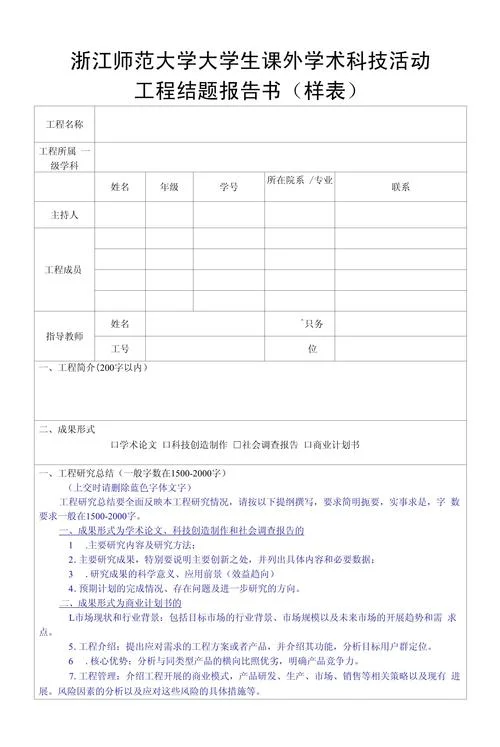 项目结题报告模板_2