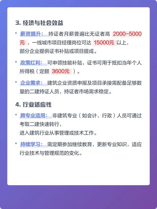 建造师用途_2