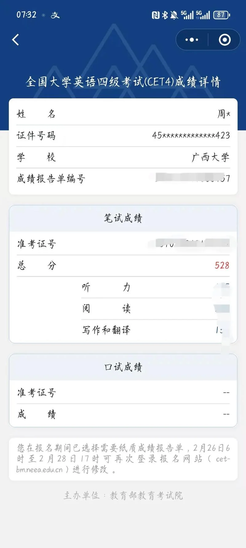 四级出成绩时间2023-2023年四级出分时间