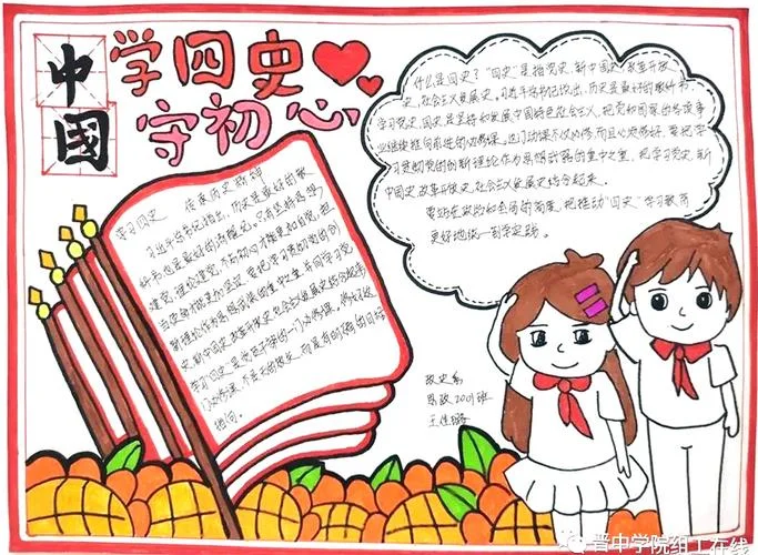 四史是指哪四史手抄报_1