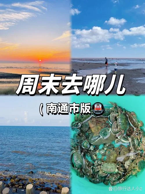 江苏启东旅游攻略-启东旅游全攻略